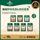 Meatyway爵宴狗零食冻干犬猫通用磨牙棒小型犬幼犬训练奖励零食