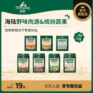 Meatyway爵宴狗零食冻干犬猫通用磨牙棒小型犬幼犬训练奖励零食