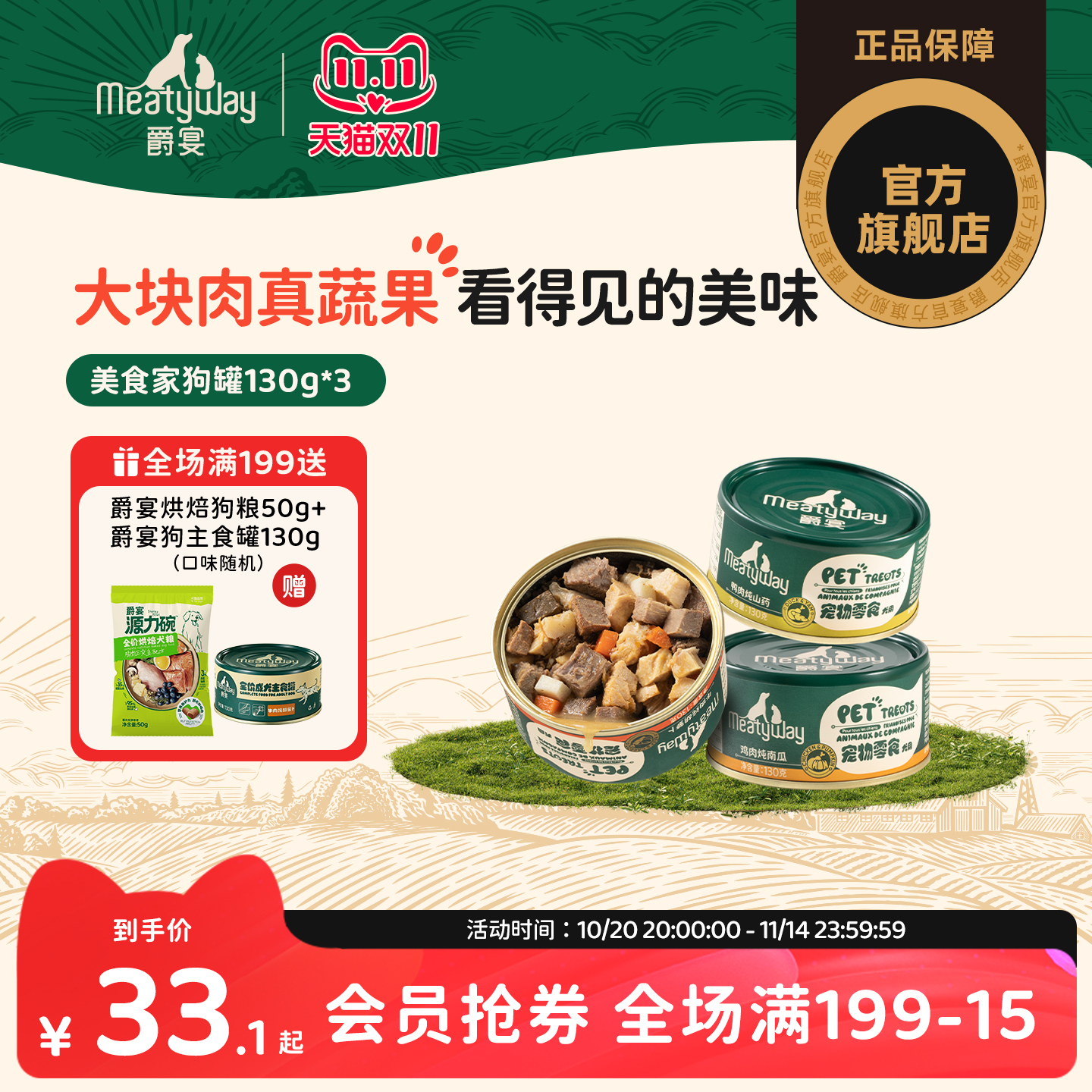 Meatyway爵宴新品狗罐头