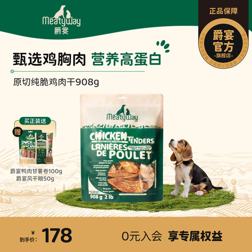 Meatyway爵宴鸡胸肉干狗狗零食