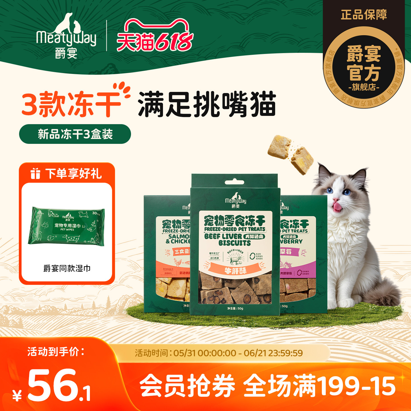 Meatyway爵宴原切冻干猫咪犬通用牛肝酥补充营养磨牙洁齿饼干零食