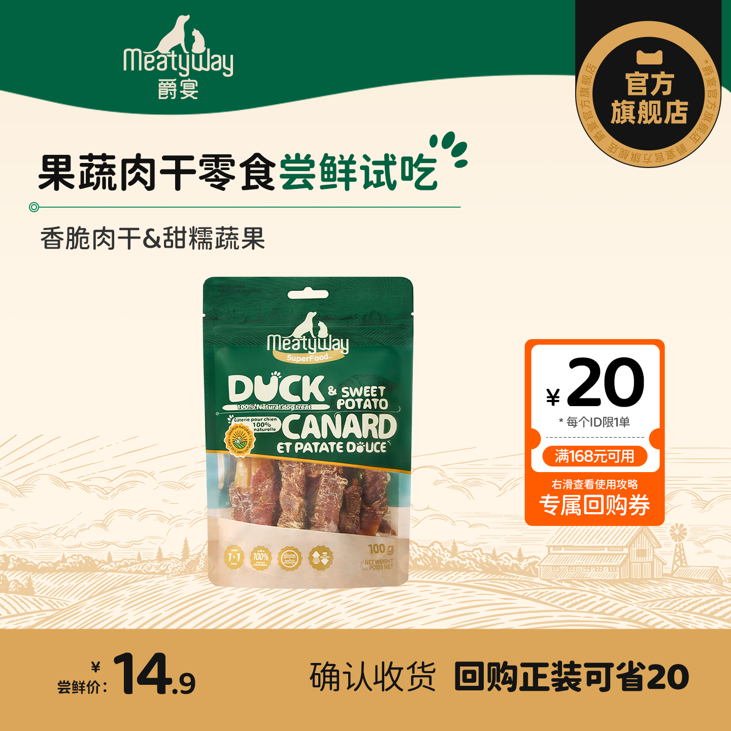 【尝鲜】Meatyway爵宴狗零食鸡肉鸭肉缠果蔬卷100g