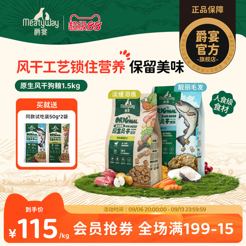 【囤货】Meatyway爵宴风干犬粮中小型犬风干粮通用全价狗粮