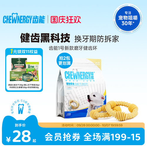 1号新款健齿磨牙棒咬胶小型犬