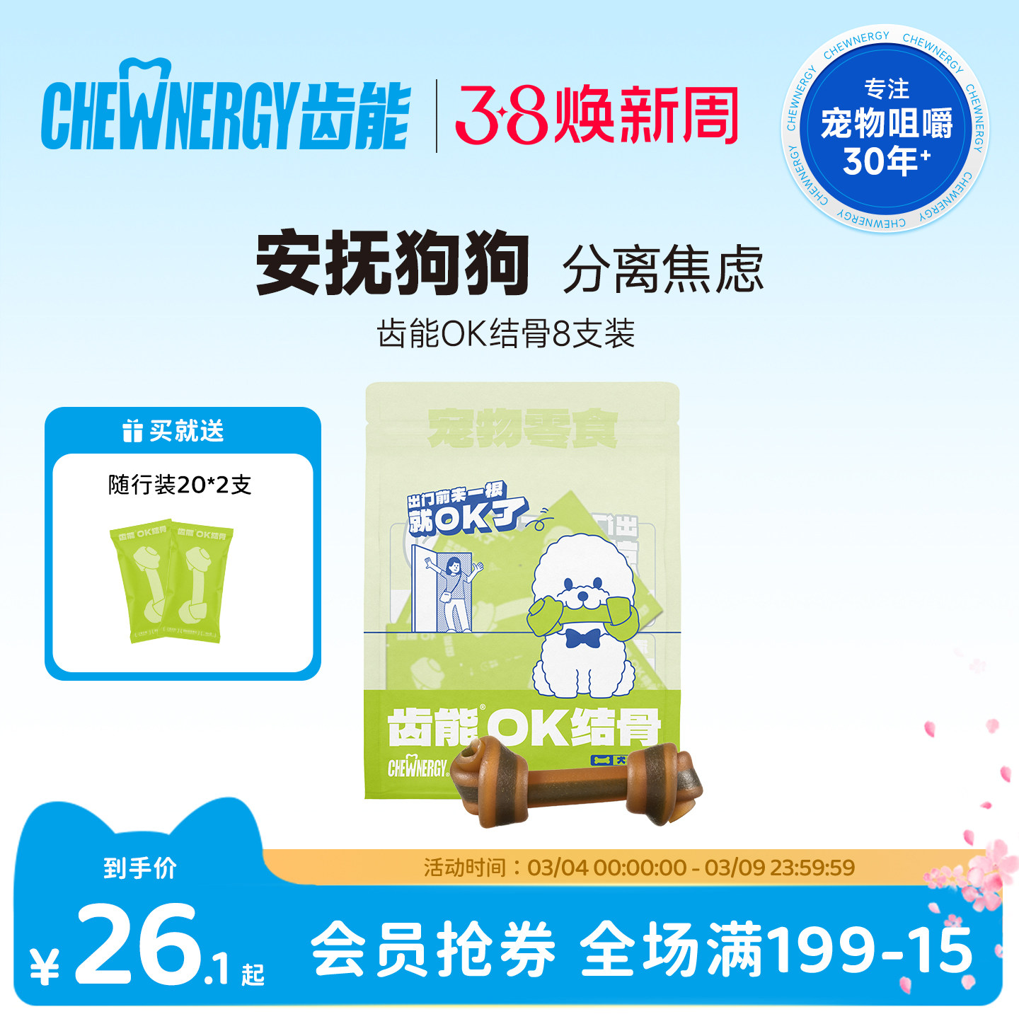 齿能OK结骨小狗磨牙棒狗咬胶泰迪狗狗零食幼犬小型犬洁齿稳定情绪