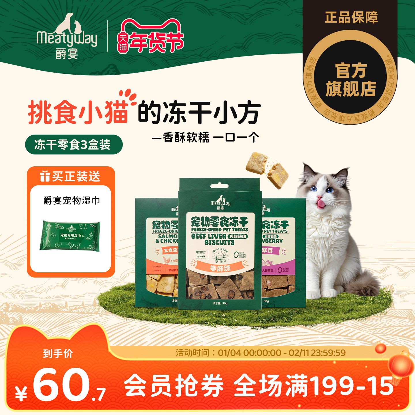 Meatyway爵宴原切冻干猫咪犬通用牛肝酥补充营养磨牙洁齿饼干零食