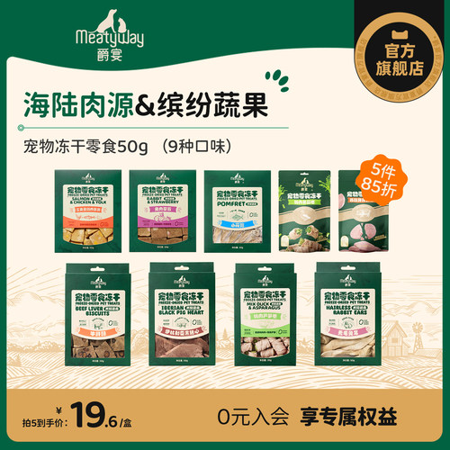爵宴宠物零食冻干磨牙奖励