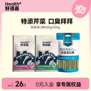 Begogo贝家蔬菜清口棒清新口气狗狗零食耐咬洁齿棒锻炼咀嚼磨牙棒