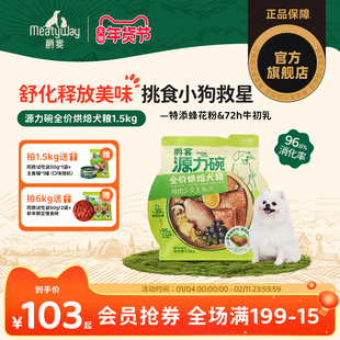 【新品】爵宴源力碗烘焙犬粮全价营养烘焙粮三文鱼鸡肉通用狗粮