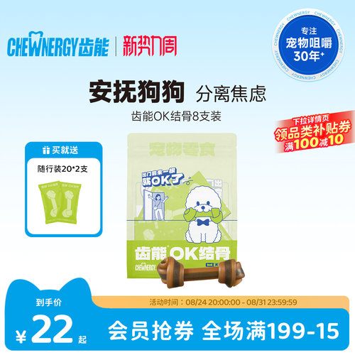 齿能新品OK结骨狗狗零食