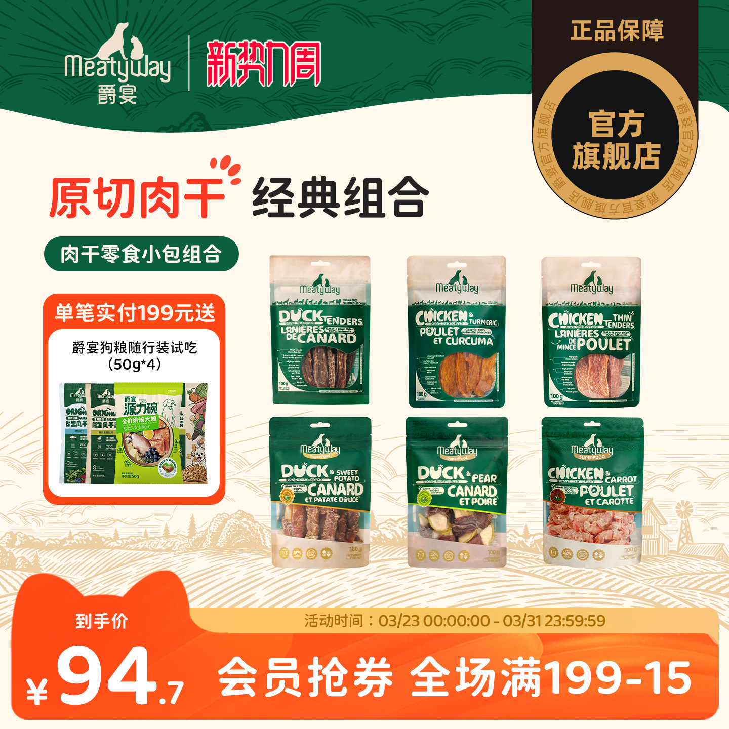 Meatyway爵宴宠物零食鸭胸肉干鸡肉干磨牙棒训练奖励泰迪狗狗零食