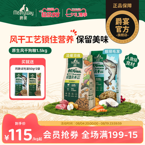 【囤货】Meatyway爵宴风干犬粮中小型犬风干粮通用全价狗粮