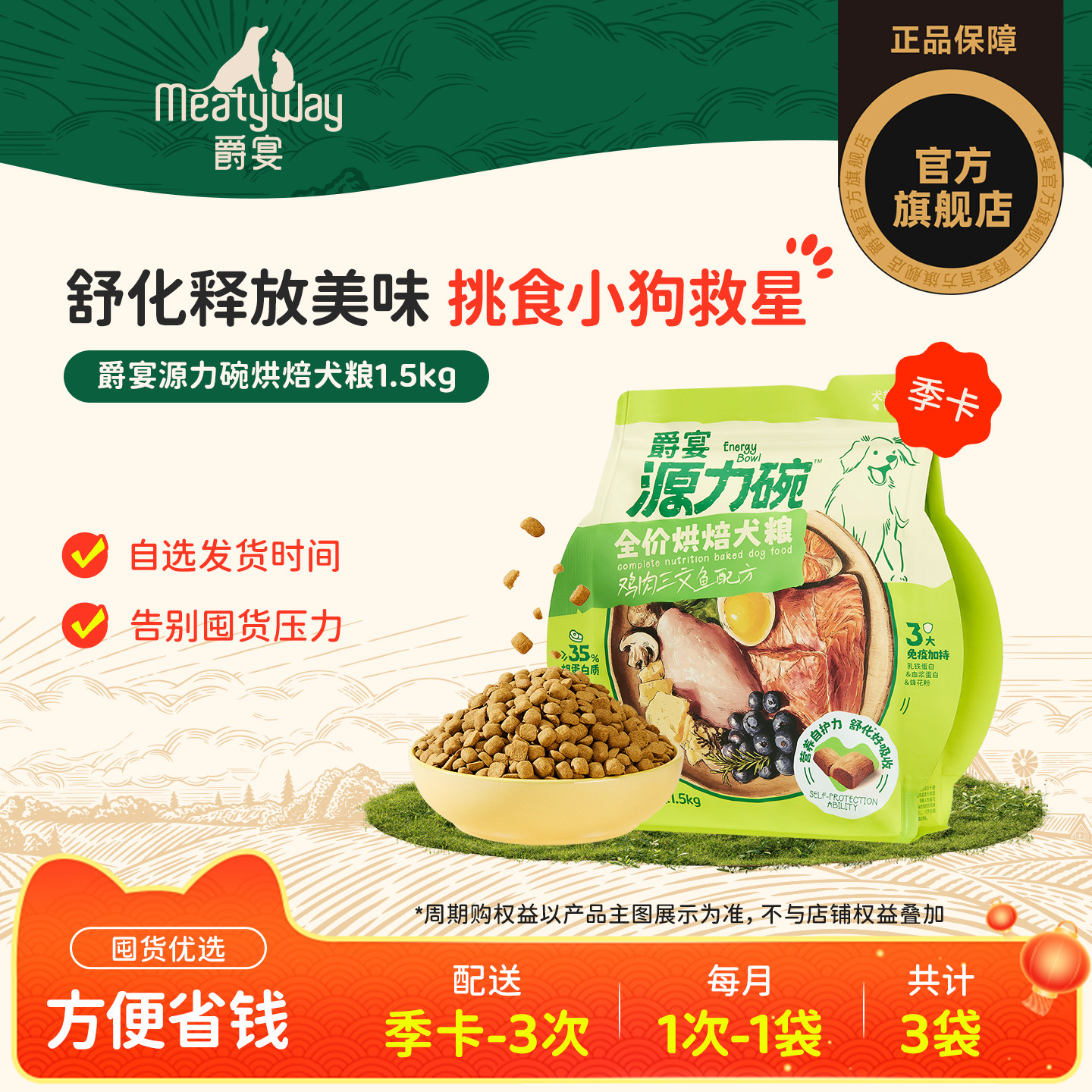 【周期购-季卡】爵宴源力碗烘焙犬粮全价营养烘焙粮通用狗粮1.5kg,宠物/宠物食品及用品,狗全价膨化粮,淘宝优惠券,粉丝福利购,淘宝优惠卷