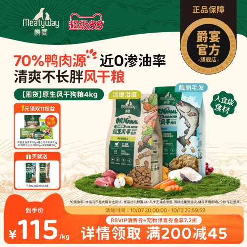 【囤货】Meatyway爵宴风干犬粮中小型犬风干粮通用全价狗粮