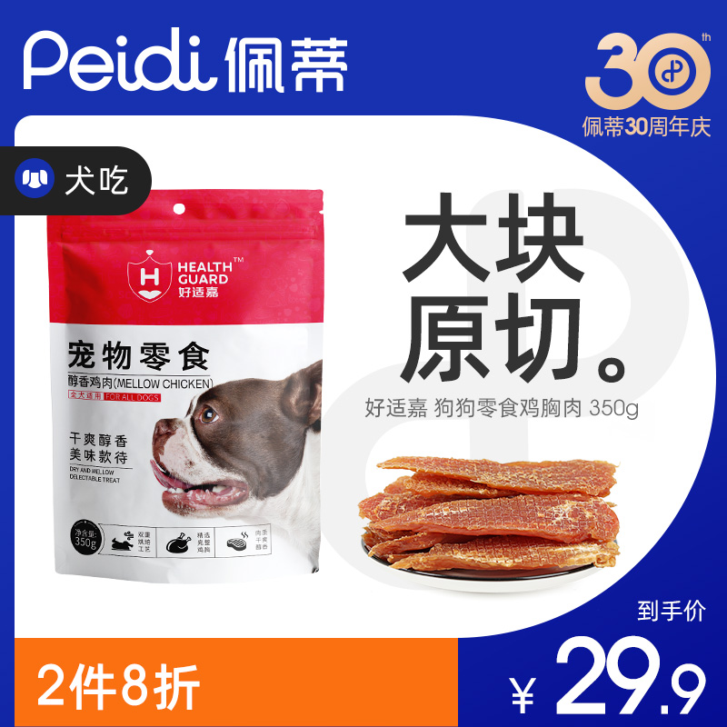 好适嘉狗狗零食鸡胸肉干宠物训练奖励小型犬泰迪幼犬磨牙棒鸡肉干|msdalam kategori haiwan peliharaan/makanan haiwan dan bekalan, Dog Treats - dari Buy2taobao.com untuk memberikan perkhidmatan ejen Taobao profesional membeli