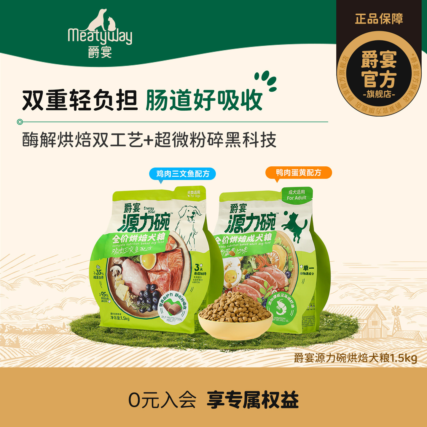 【优惠】爵宴源力碗低温烘焙犬粮中小型犬全价犬粮舒化狗粮1.5kg