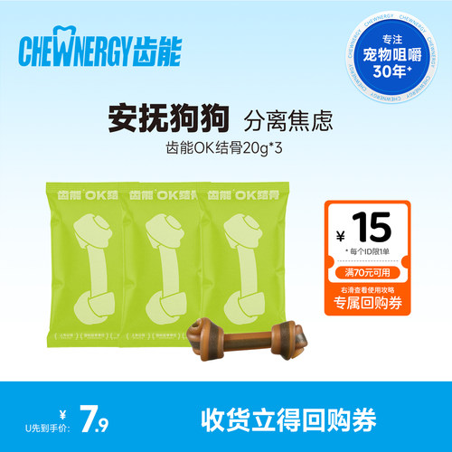 【尝鲜】齿能OK结骨磨牙棒缓解分离焦虑狗咬胶零食20g*3