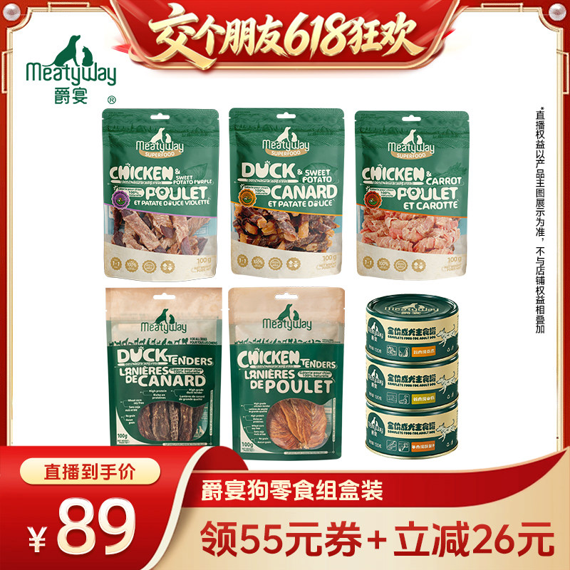【交个朋友618先加购】Meatyway爵宴鸡鸭肉罐头训练奖励狗零食