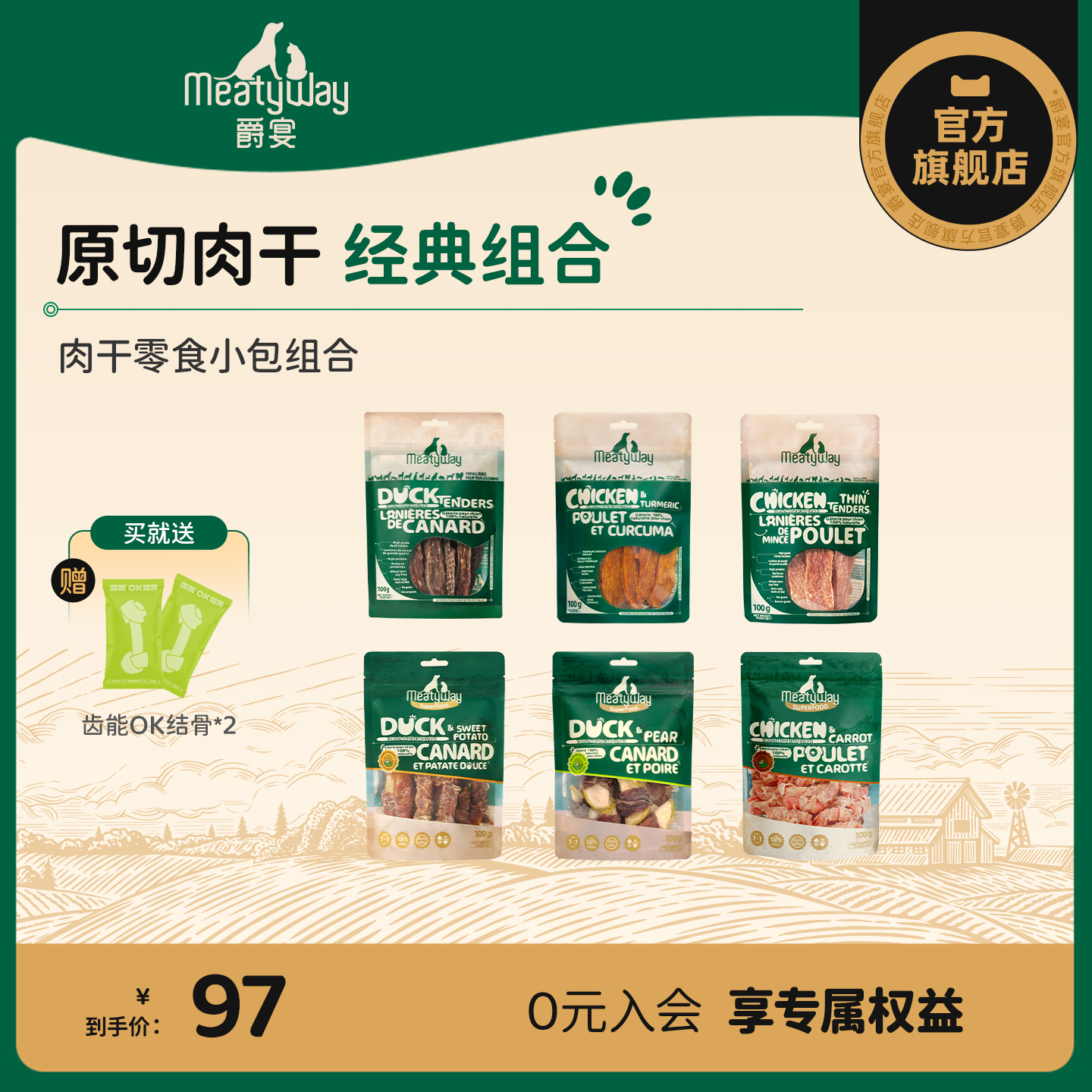 爵宴宠物零食鸭胸狗磨牙