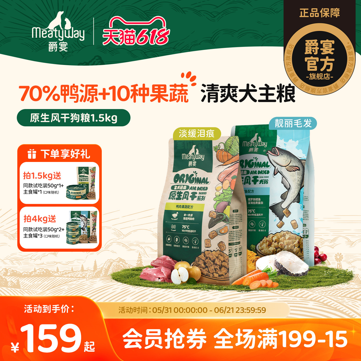Meatyway爵宴风干犬粮营养鸭肉梨鳕鱼通用比熊小型全价狗粮1.5kg