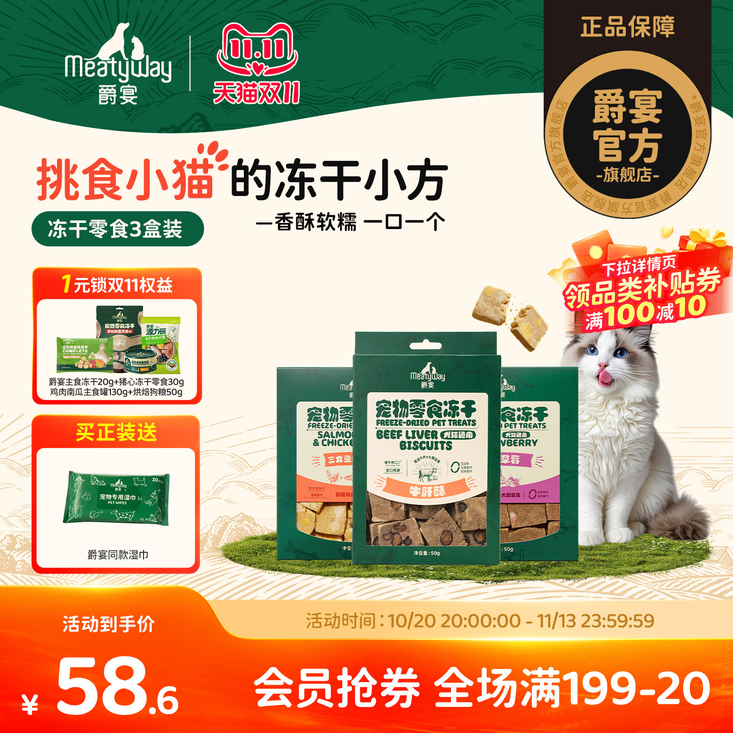 Meatyway爵宴原切冻干猫咪犬通用牛肝酥补充营养磨牙洁齿饼干零食
