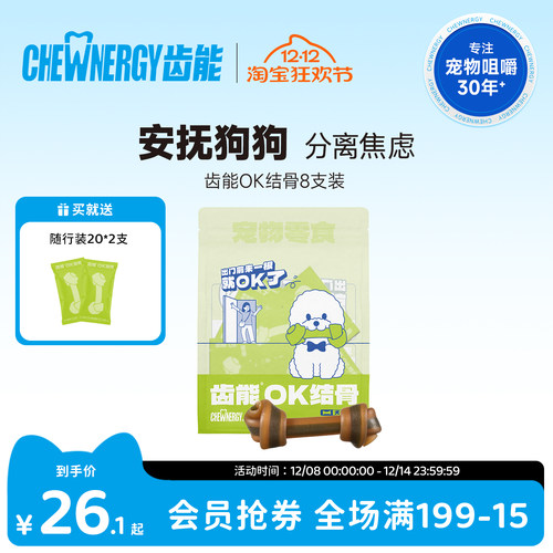 齿能新品OK结骨狗狗零食