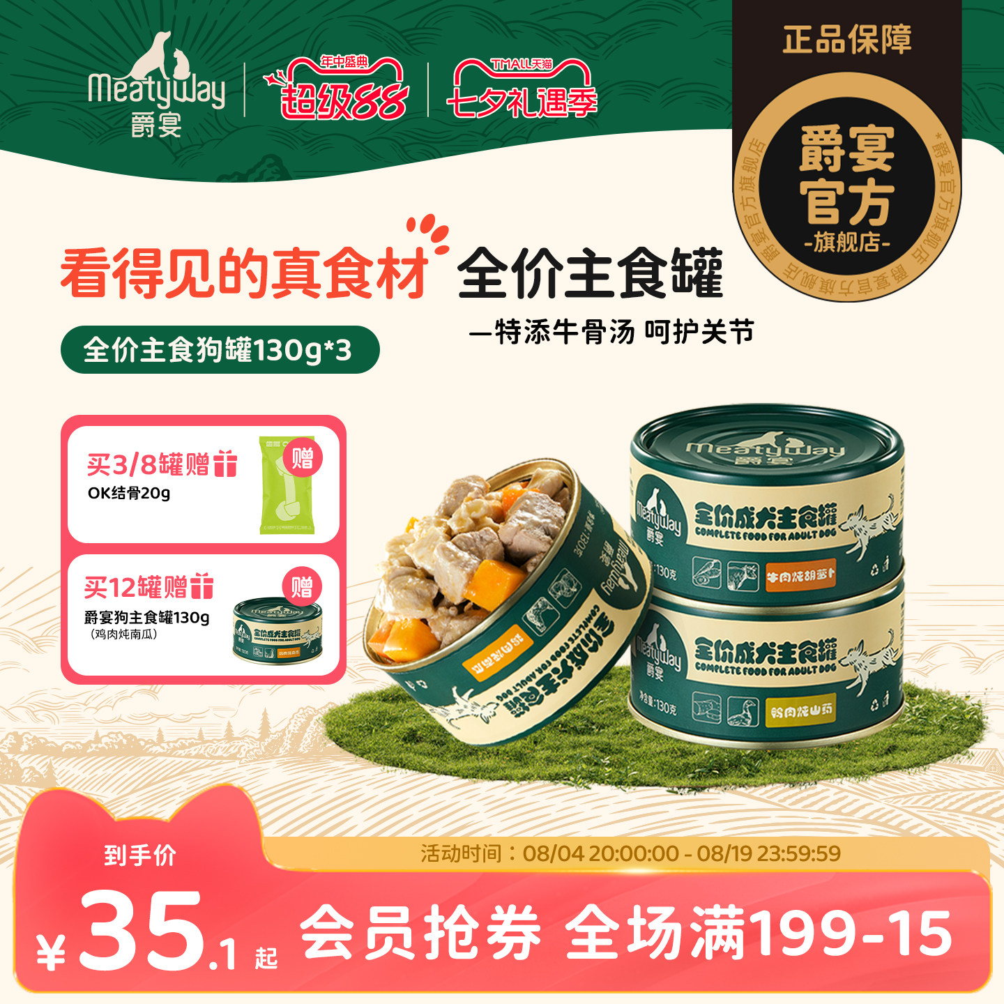 爵宴成犬全价主食罐130g*3 29.7元 - 86线报