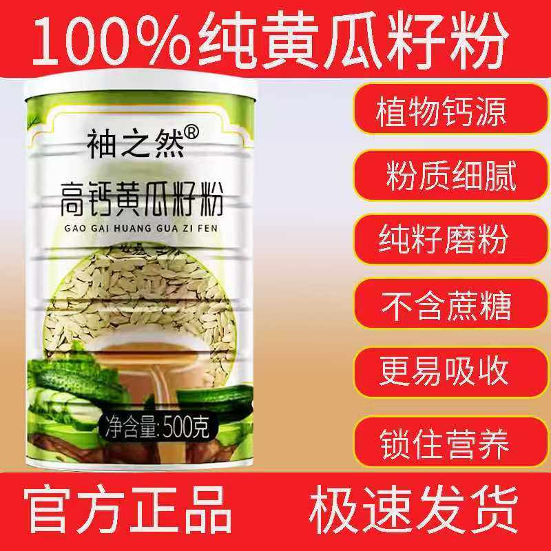 正品纯老黄瓜籽粉无蔗糖中老年补钙接骨骨质疏松植物高钙纯正熟粉,咖啡/麦片/冲饮,天然粉粉食品,淘宝优惠券,粉丝福利购,淘宝优惠卷