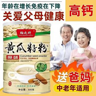正宗黄瓜籽粉500g/罐纯高钙东北老旱黄瓜中老年送礼纯正食用熟粉