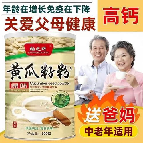 正宗黄瓜籽粉500g/罐纯高钙东北老旱黄瓜中老年送礼纯正食用熟粉