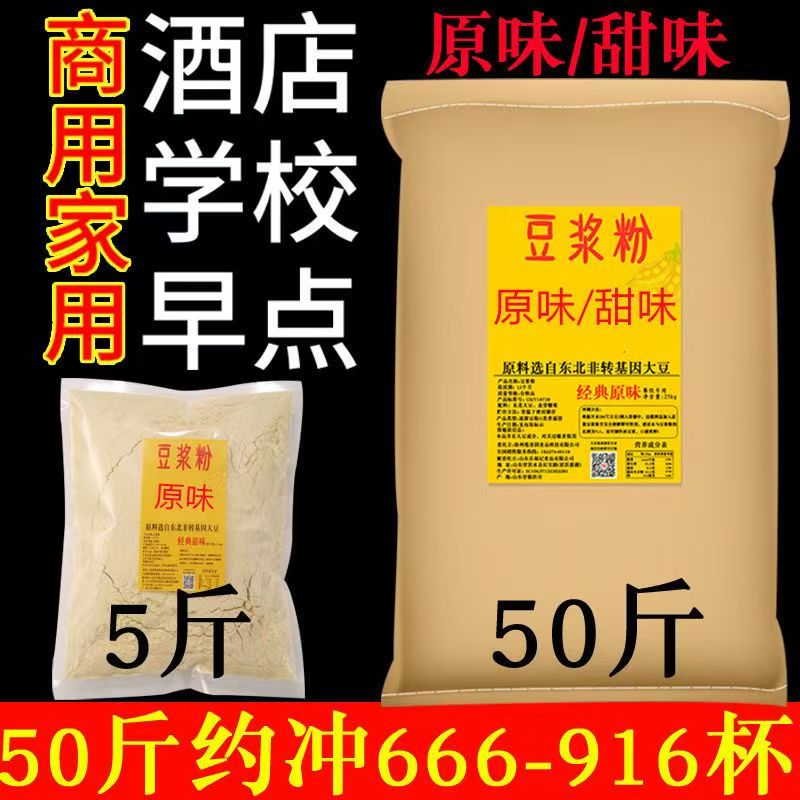 50斤豆浆粉批发商用早餐店酒店食堂摆摊豆奶黄豆浓香无渣冲饮 5斤