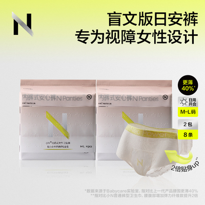 小N日安裤盲文盲人无障碍卫生巾视障魔术贴开合式安心裤 诺子共创