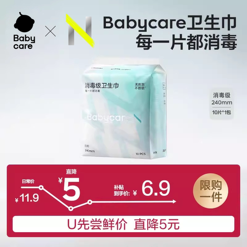 敏感肌专研！消毒级卫生巾10片