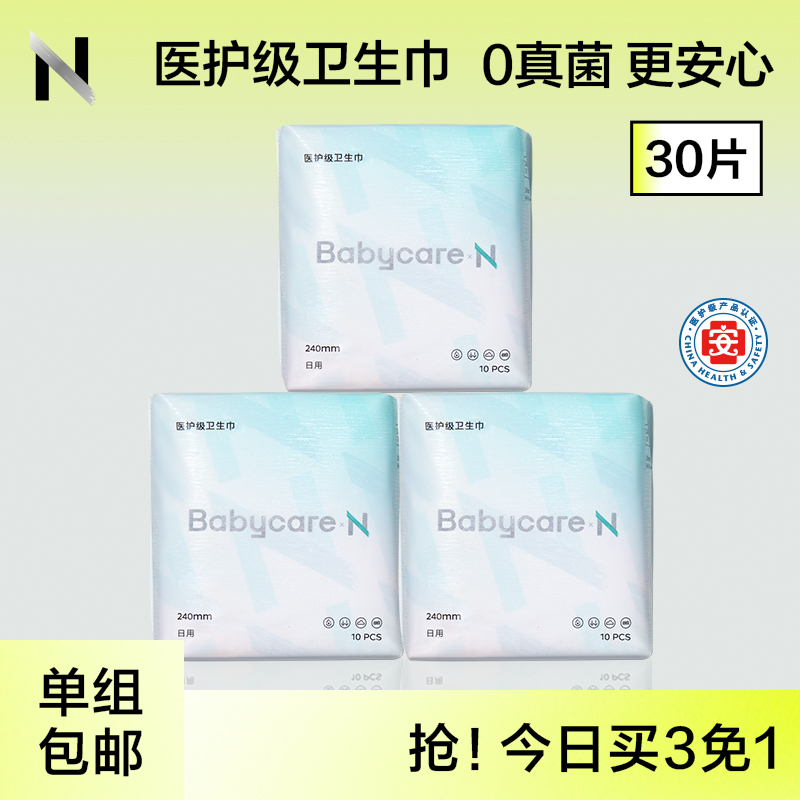 医生认证！医护级卫生巾30片