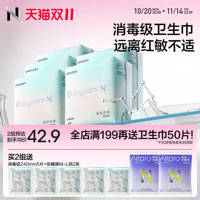 小N消毒级日用卫生巾姨妈巾敏感肌薄款防漏组合产妇正品