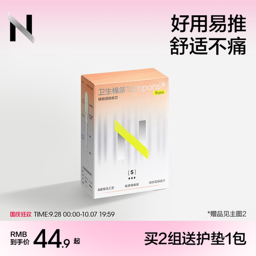 小n卫生棉条日夜用导管15支