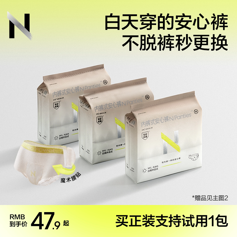 小N安睡裤安心大码早安日安经期女拉拉裤经期专用防漏姨妈裤官方
