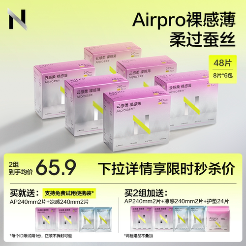 【柔薄透气】bbc卫生巾透气超薄