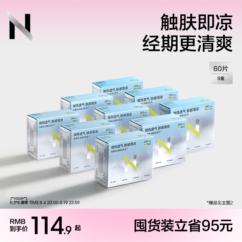 小N新品卫生巾日夜用姨妈巾护垫迷你巾官方旗舰店正品经期女