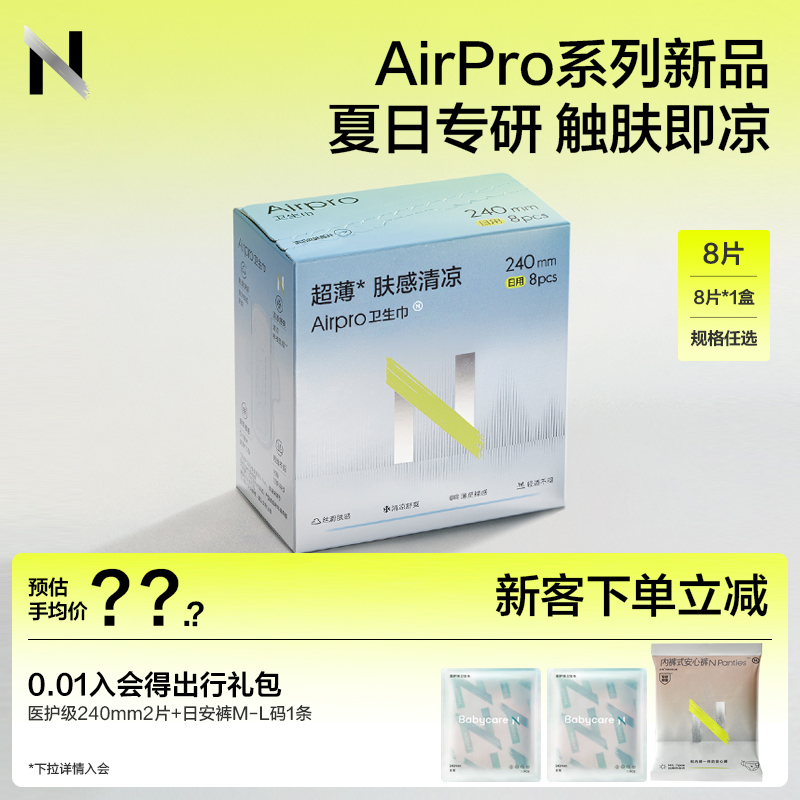 超柔超薄!夏日必入姨妈巾!