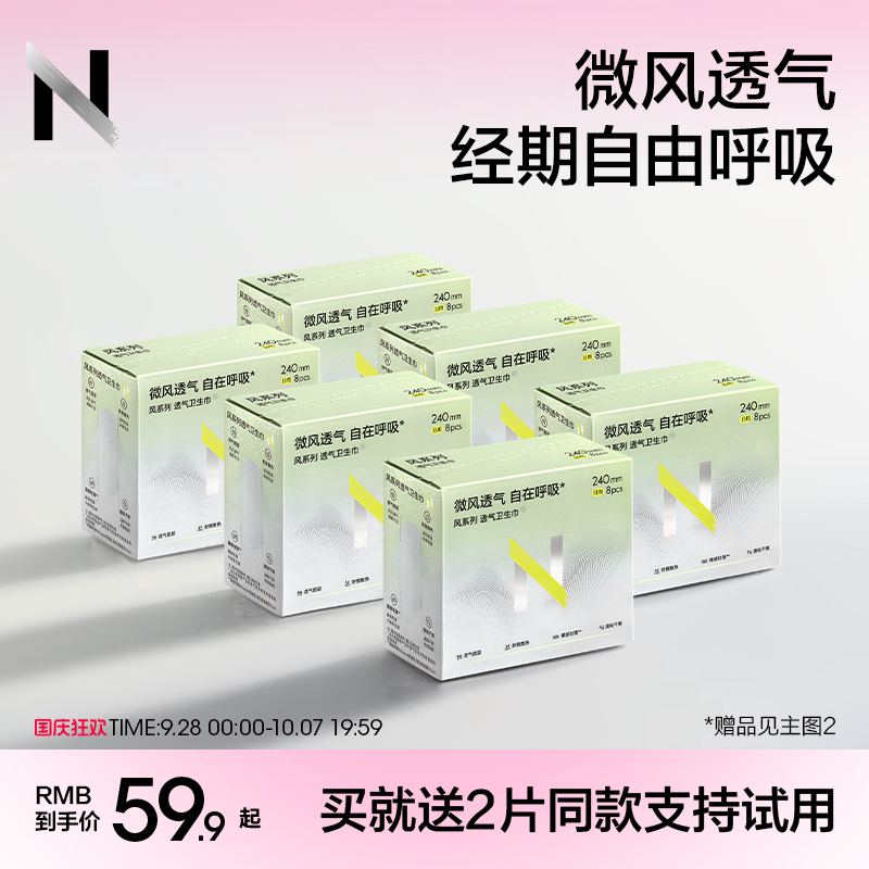 小N卫生巾超薄透气官方旗舰店正品姨妈巾日夜用夏日极轻薄经期女