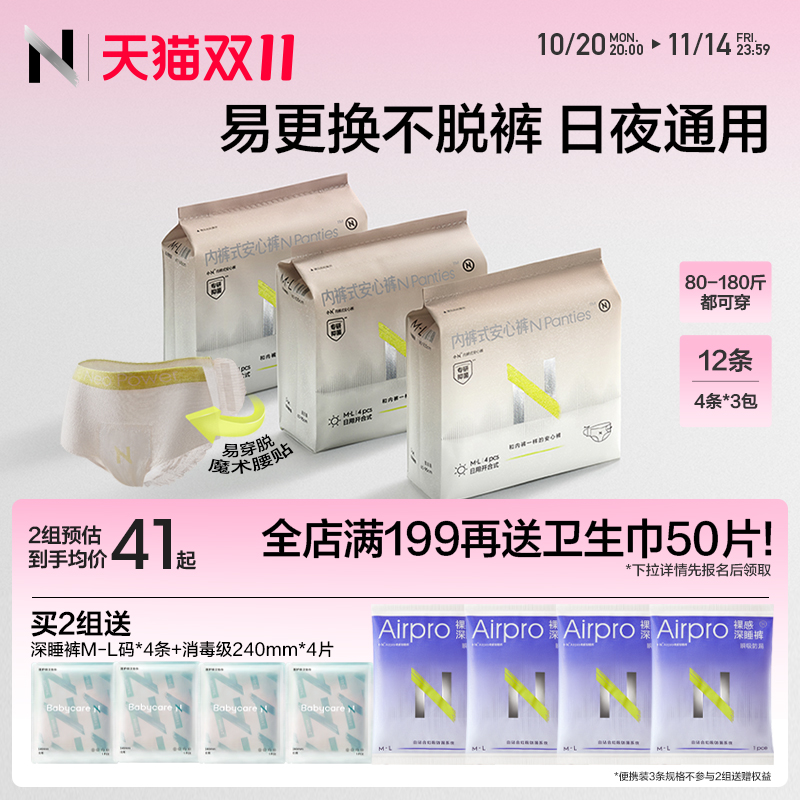 babycare小N开合式安睡裤