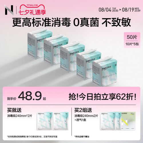 免费试用！消毒级卫生巾50片！
