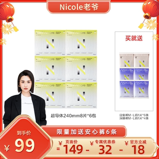 【Nicole老爷直播】小N超导体卫生巾日用夜用薄透气防侧漏姨妈巾