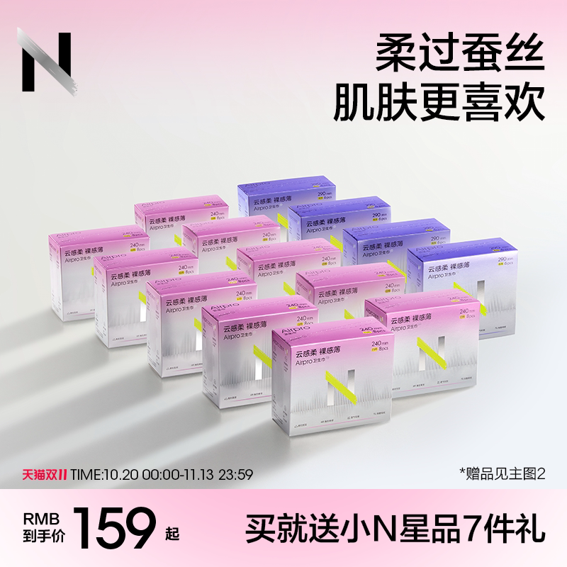 小N卫生巾airpro日夜用薄款透气姨妈巾迷你巾经期官方旗舰店正品