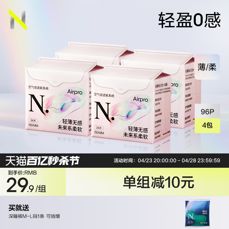 小N轻盈0感护垫4包*24片