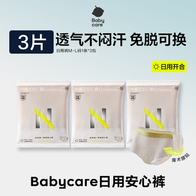 小n魔术贴透气无痕安睡裤