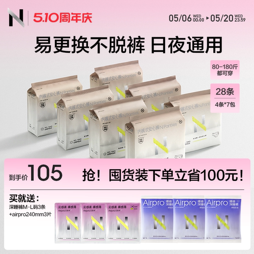 小n日安裤消毒级安睡魔术贴透气防漏产妇专用