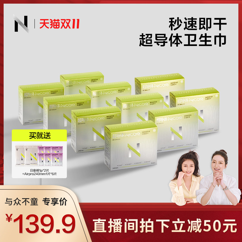 【莉贝琳直播间】小N超导体卫生卫生巾