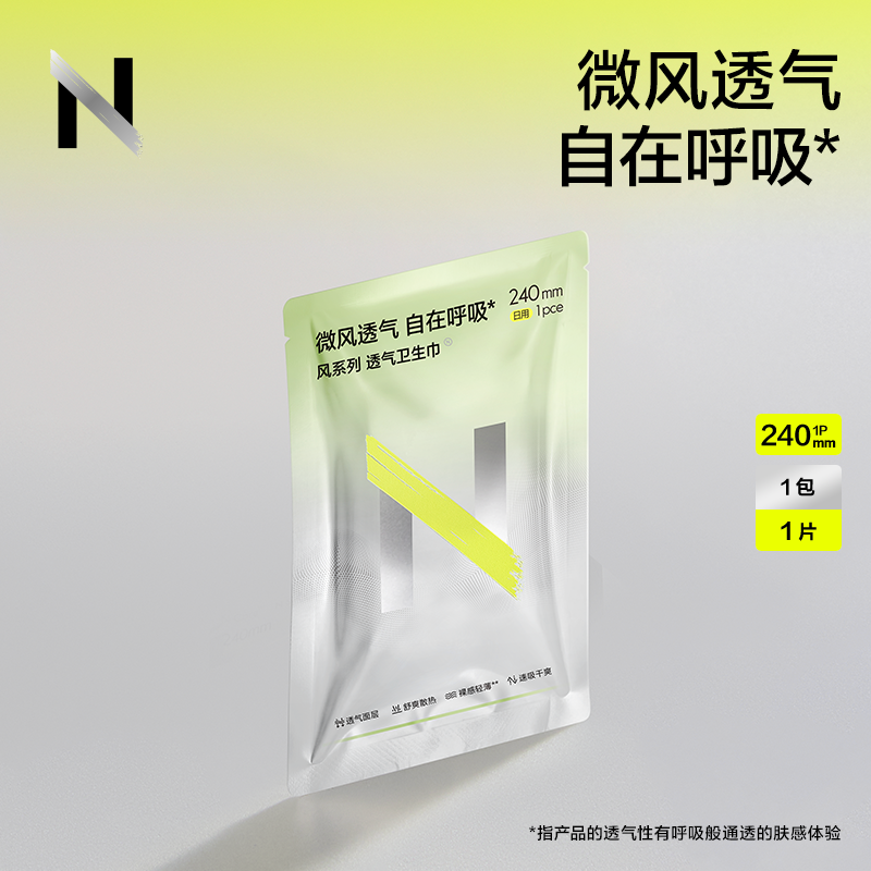 【U先入仓】风系列透气卫生巾1片